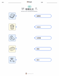 咳嗽遮挡 可打印工作表，适合儿童