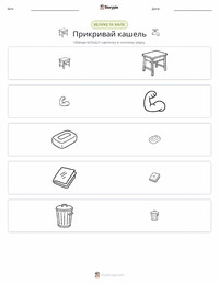 Прикриття кашлю попередній перегляд роздруківки