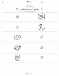 کھانسی کو ڈھانپنا پرنٹ کرنے کے قابل ورکشیٹ کا پیش نظارہ