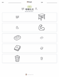 咳嗽遮挡 可打印工作表预览