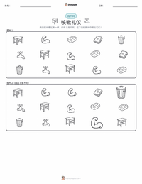 咳嗽遮挡 可打印工作表预览