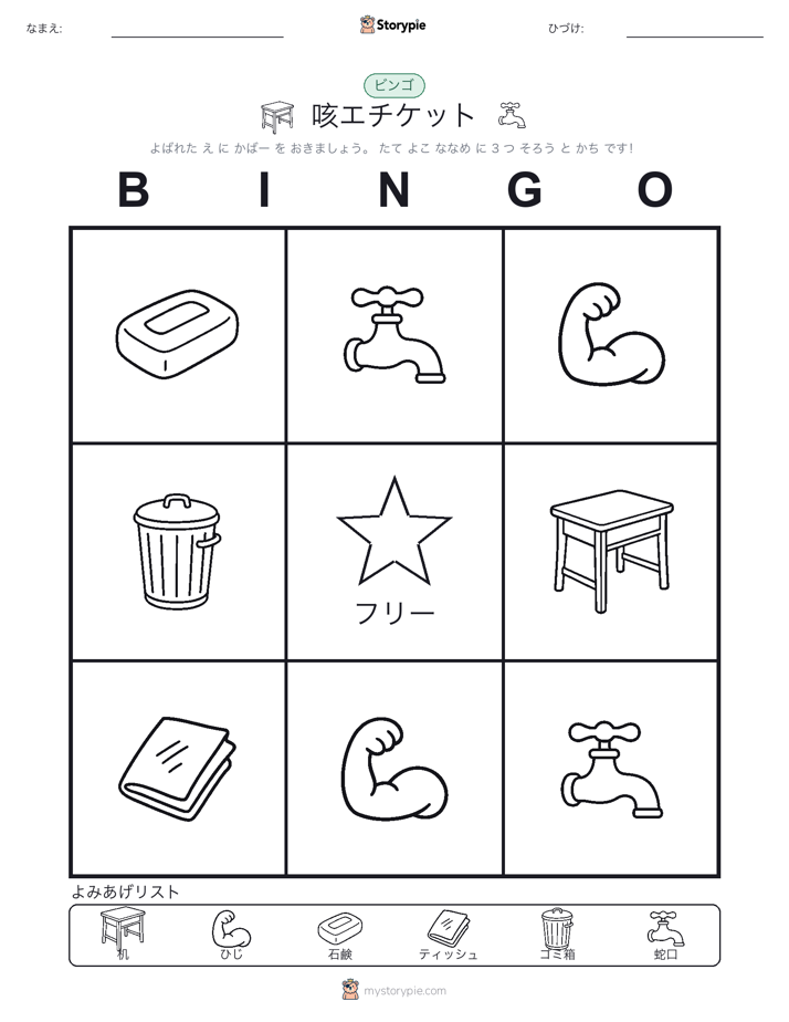 ピクチャービンゴ