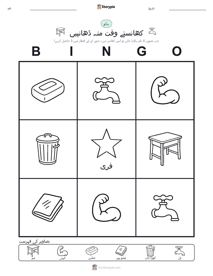 تصویری بنگو