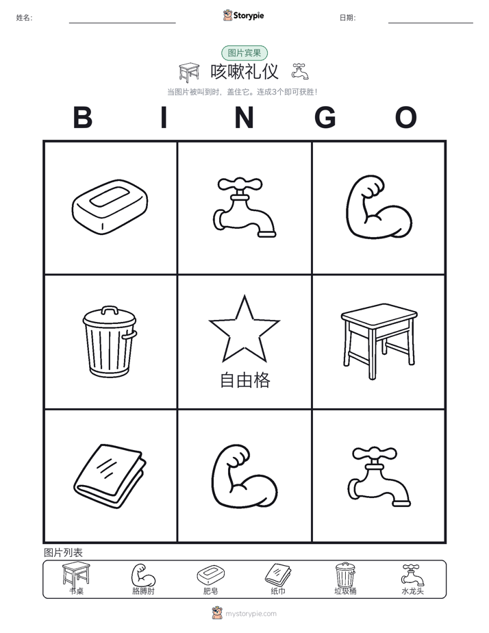 图片宾果