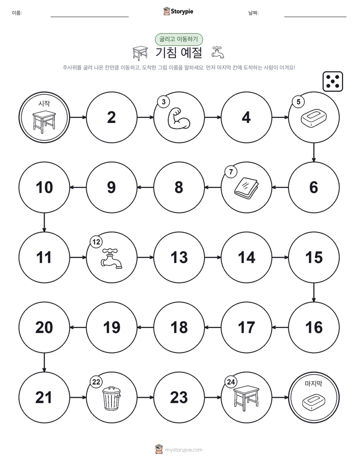 주사위 굴리고 이동하기 게임