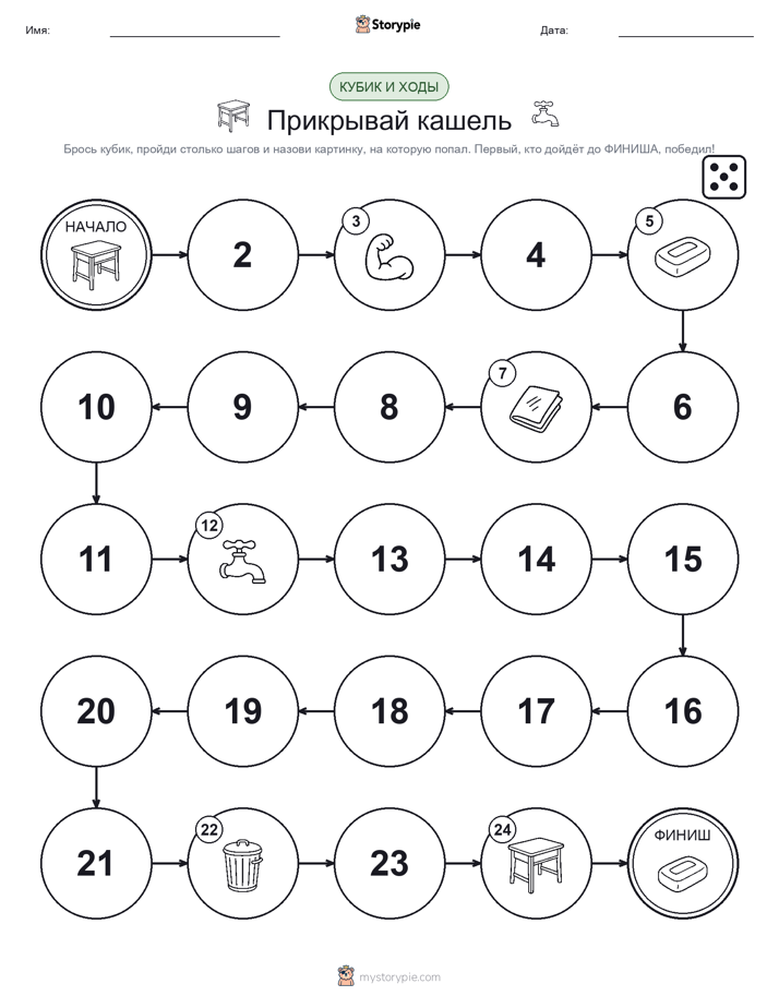 Игра: катай и двигайся