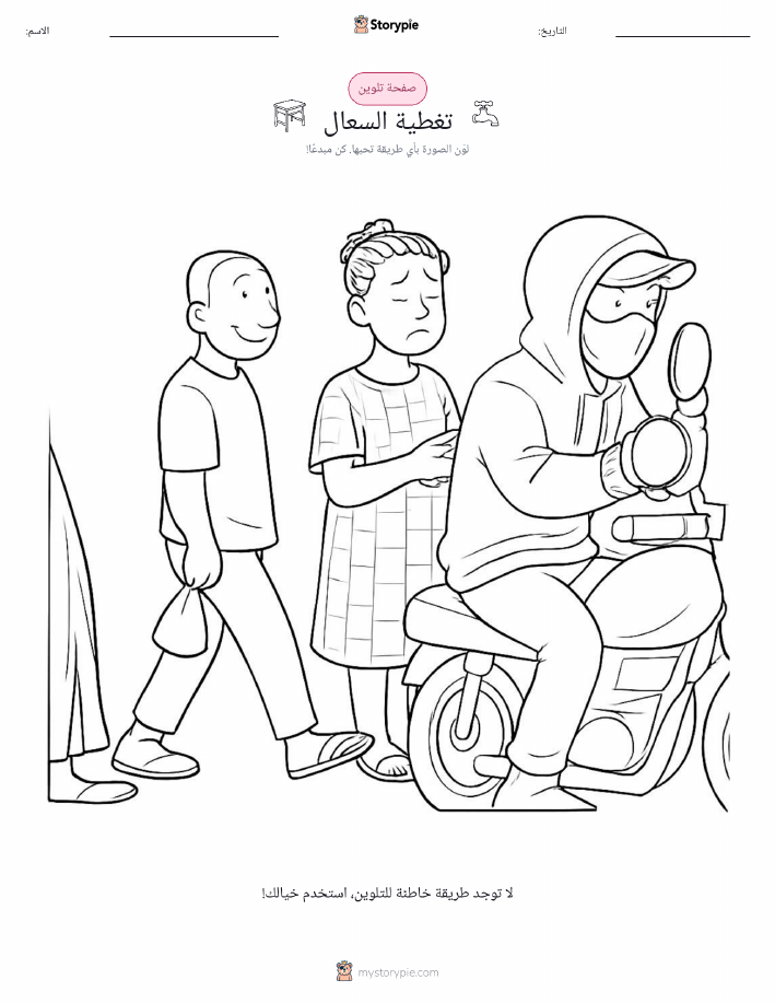 صفحة تلوين