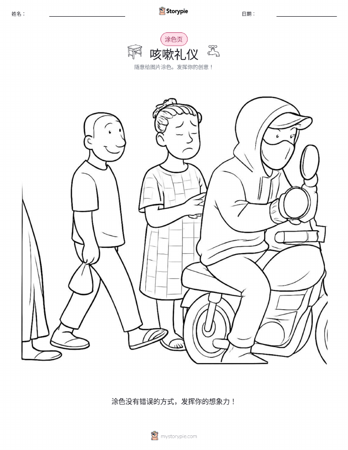 涂色页