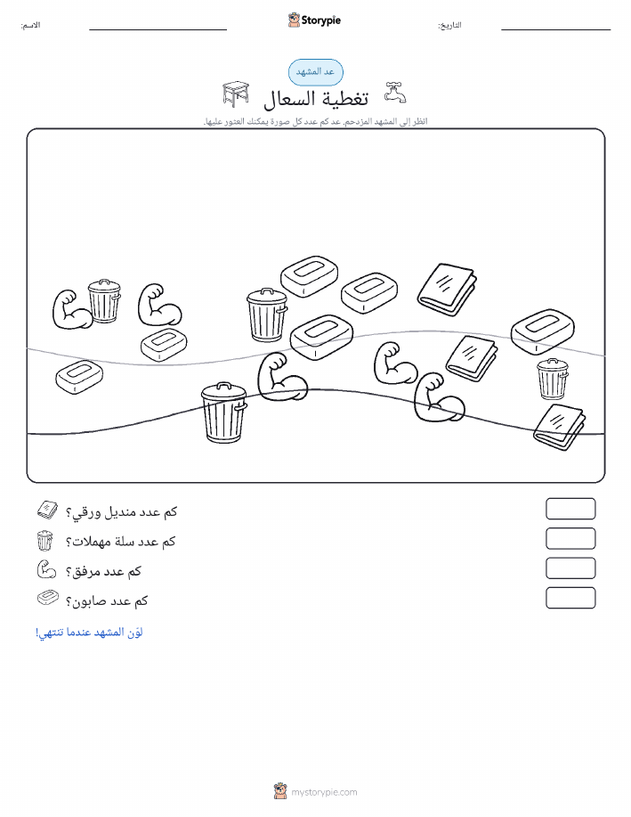 مشهد العد