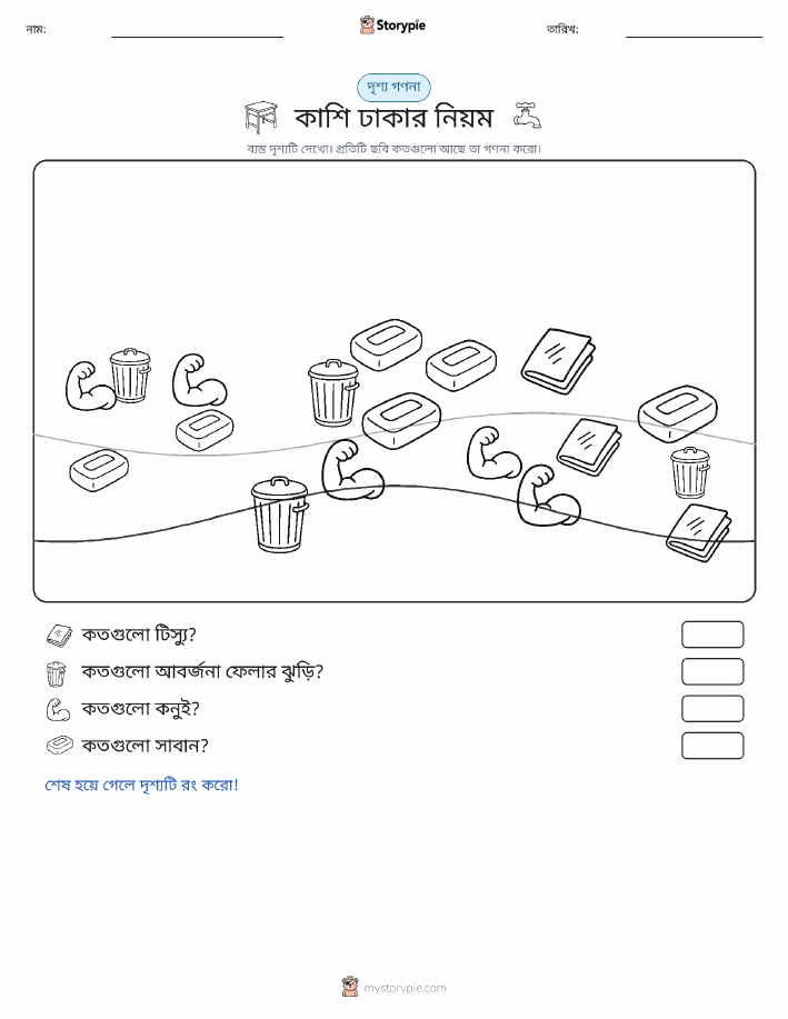গণনা দৃশ্য