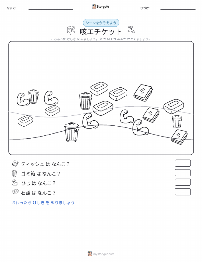 カウントシーン