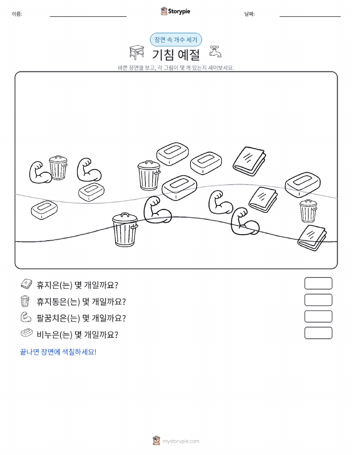 세기 장면