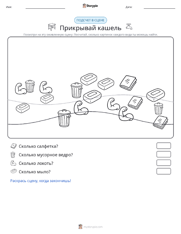 Сцена счёта
