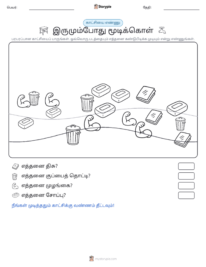 எண்ணிக்கை காட்சி