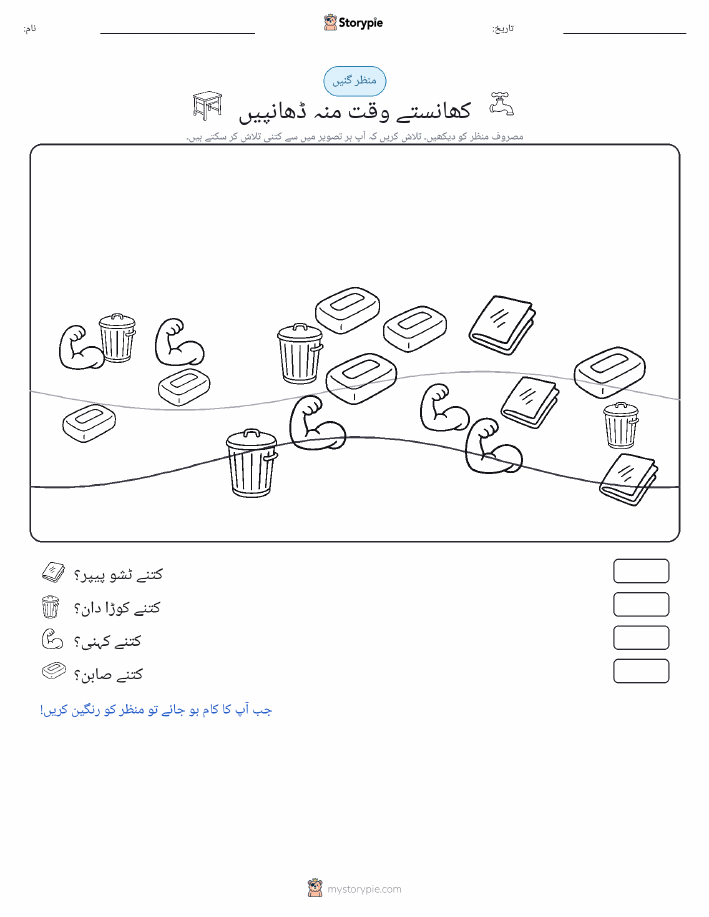 گنتی کا منظر