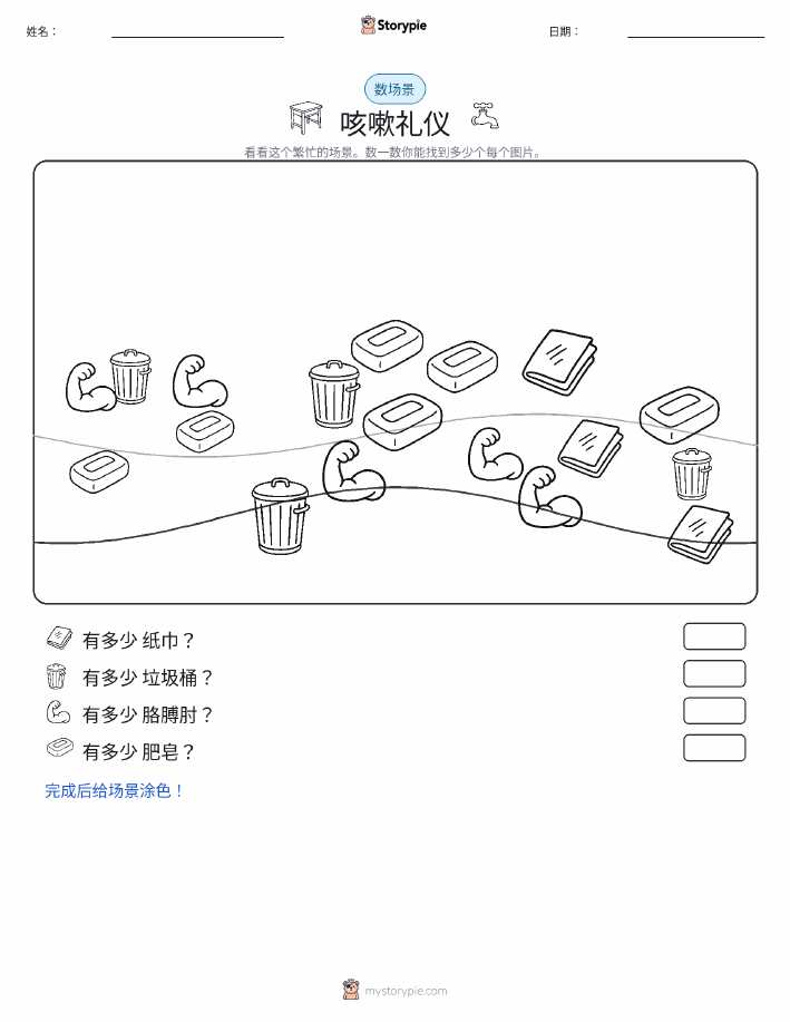 计数场景