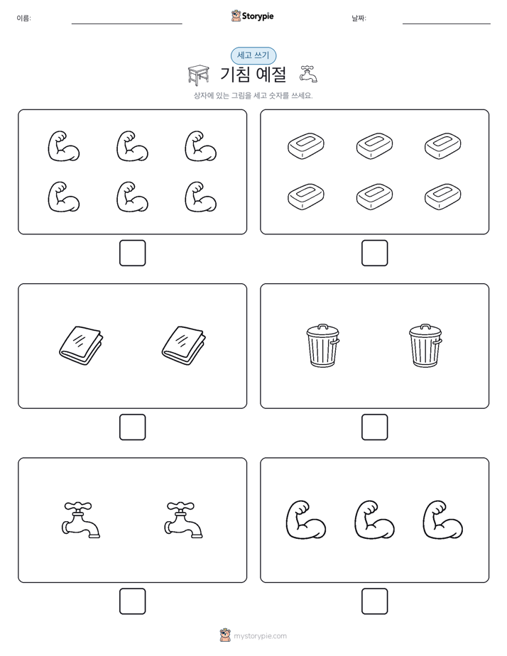 세고 쓰기