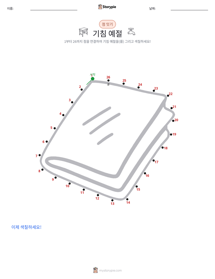 점 연결하기