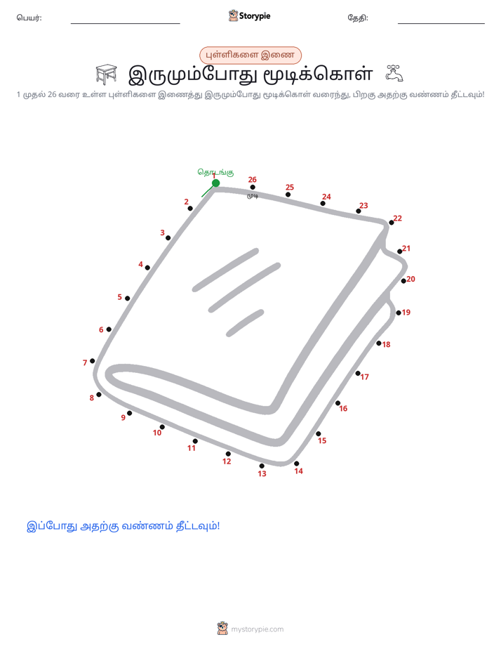 முத்து இணைப்பு