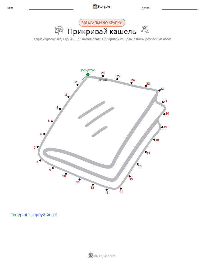 З'єднай точки