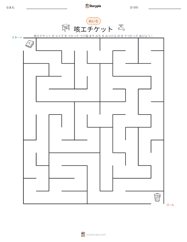 迷路