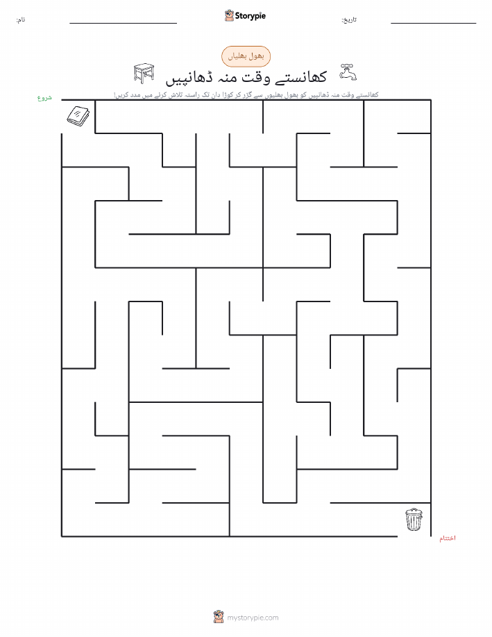 بھول بھلیاں