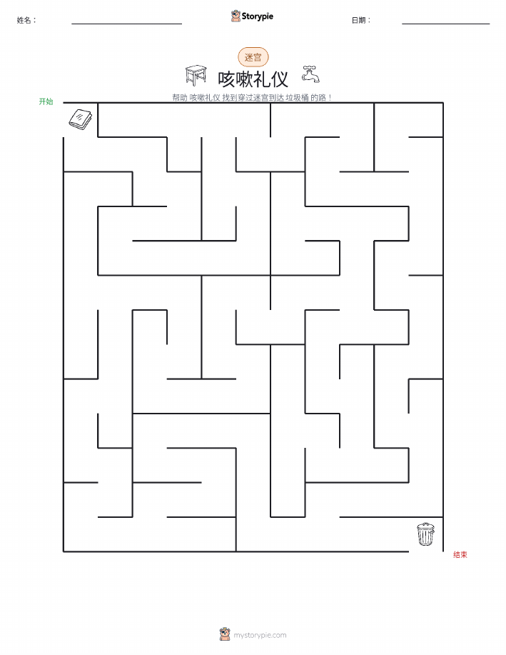 迷宫