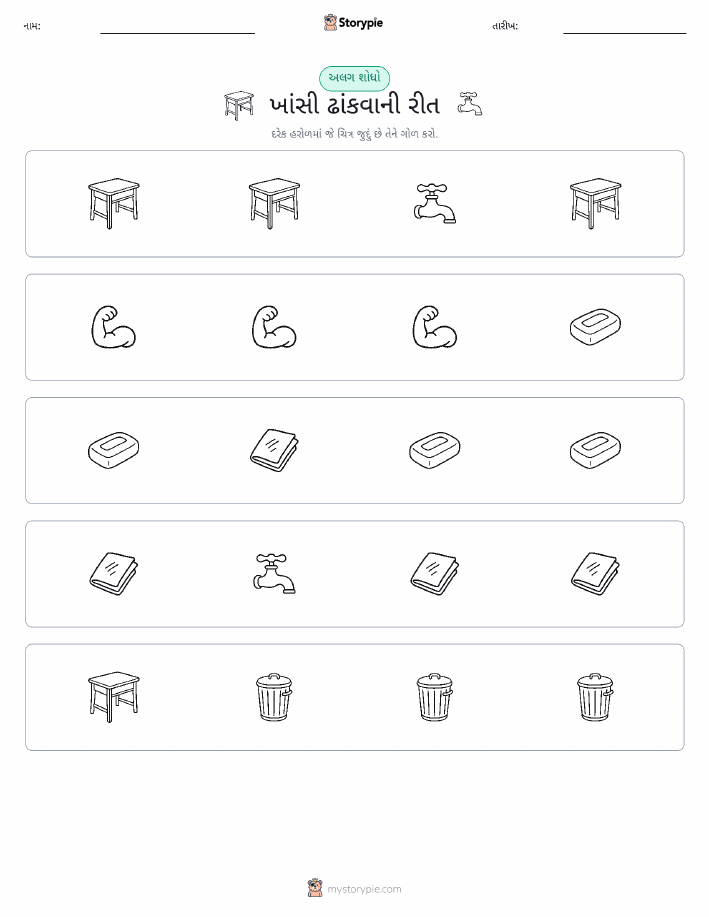 અલગ એક