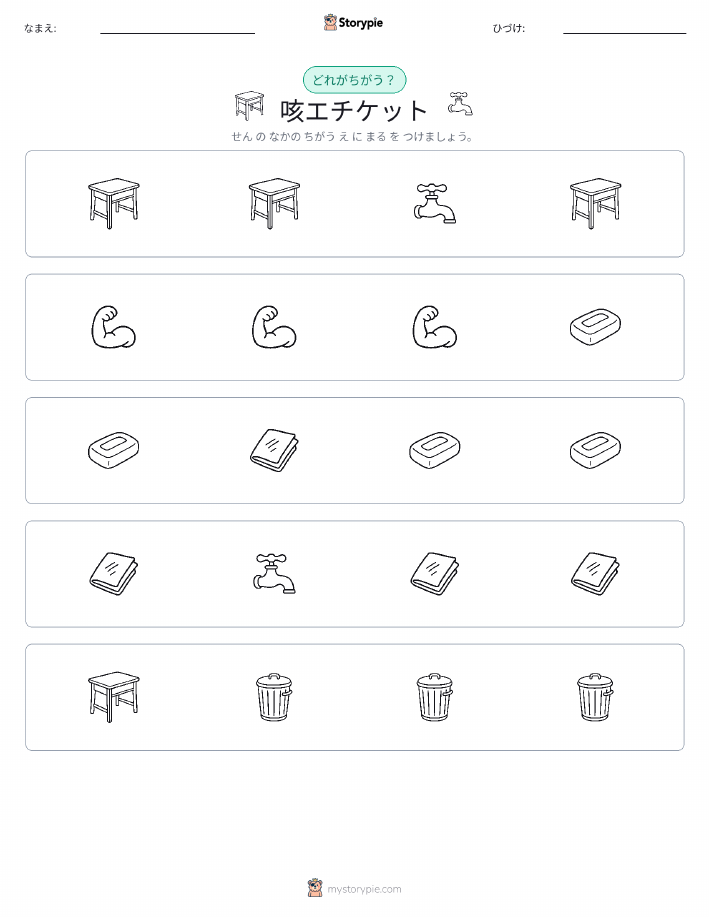 異なるものを見つけよう