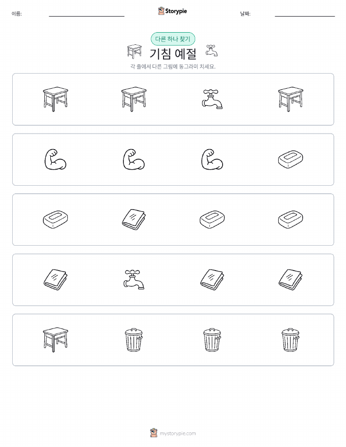 이상한 것 찾기