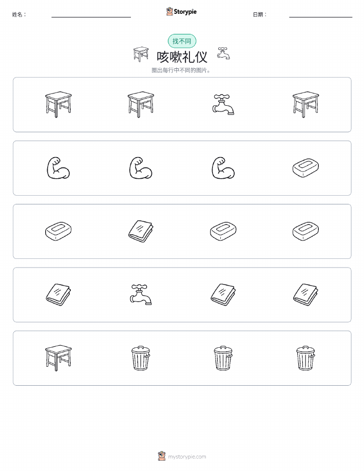找不同