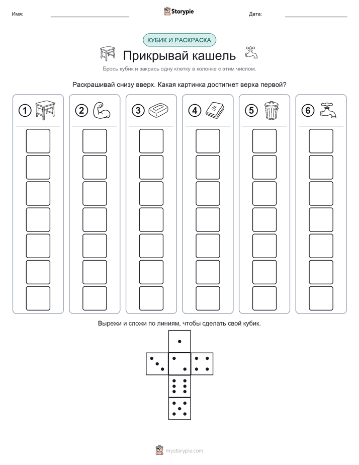 Катать и раскрашивать