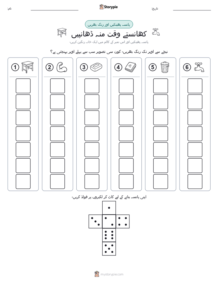 رول اور رنگ