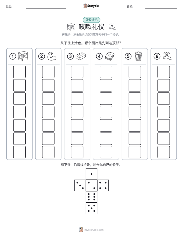 滚动与上色