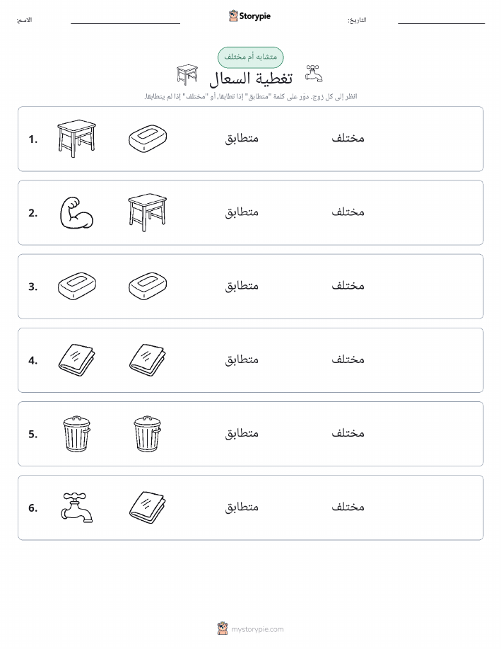 نفس أو مختلف