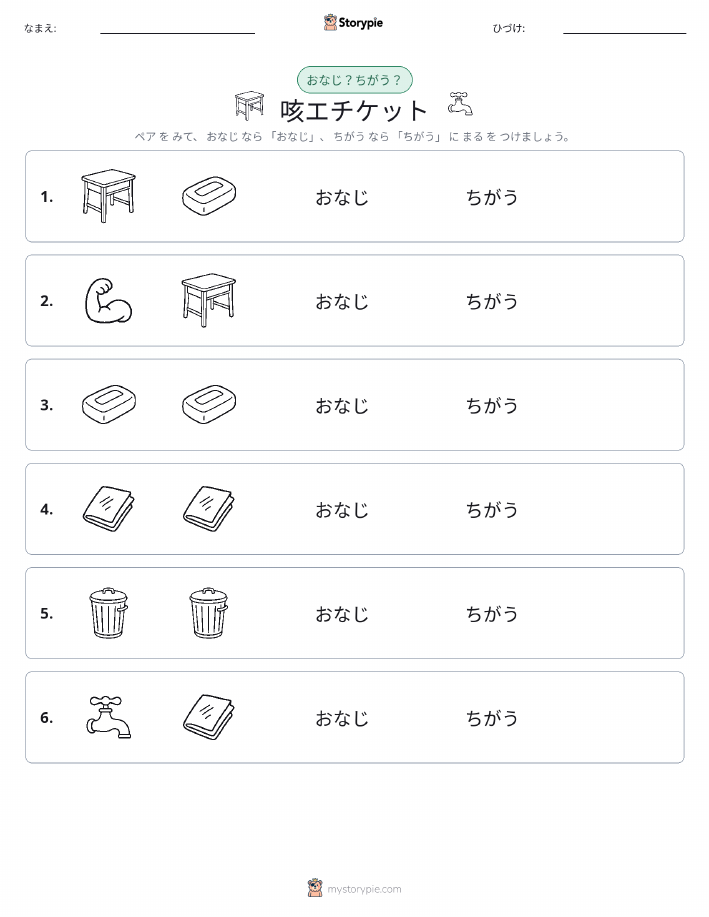 同じか違うか