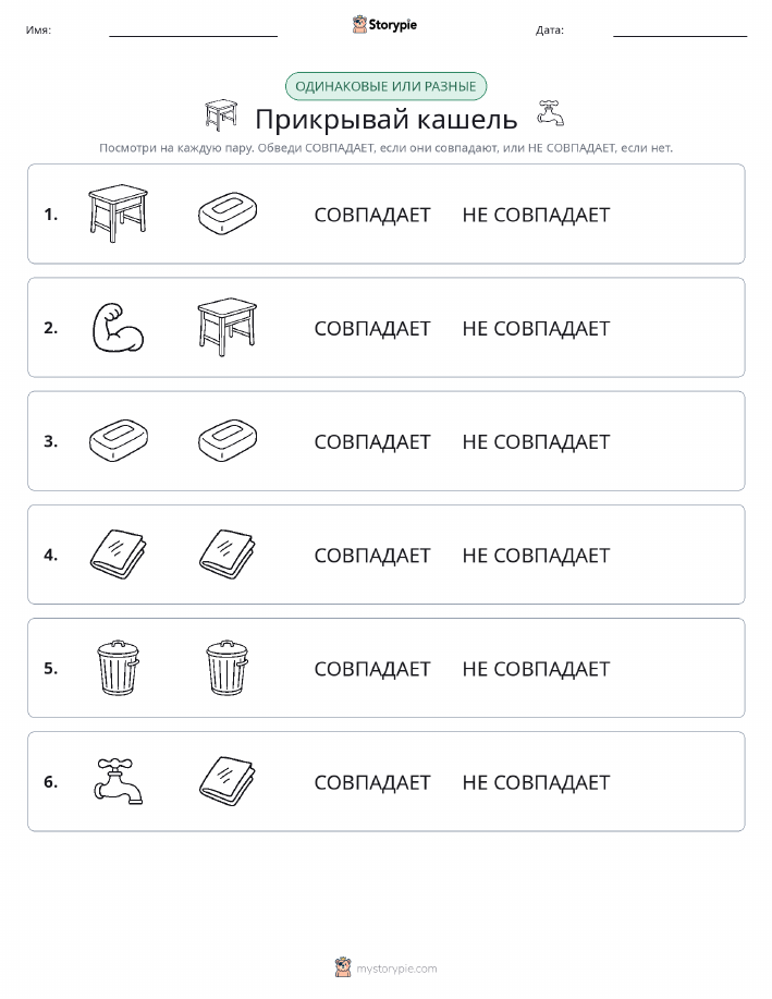 Одинаковое или разное