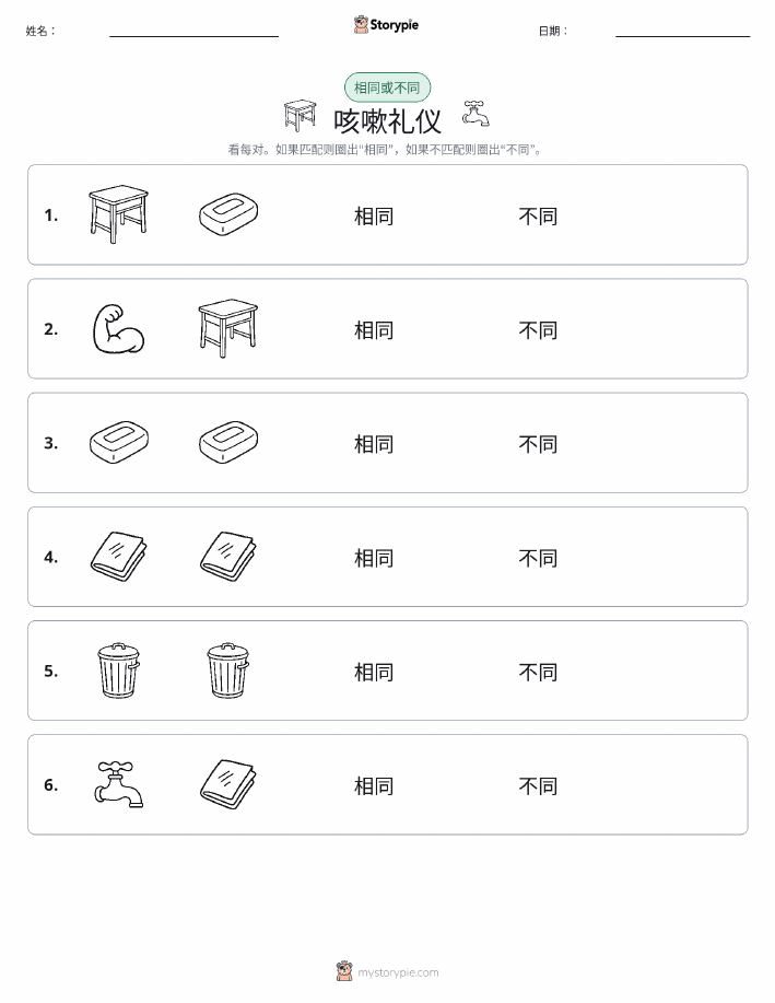 相同或不同
