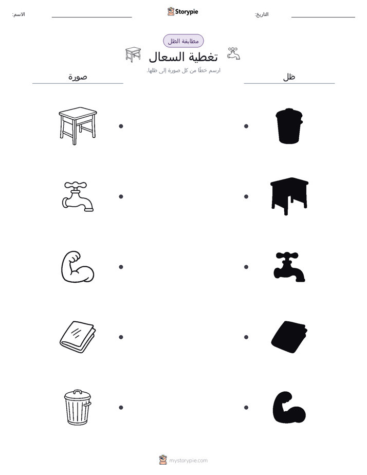 مطابقة الظل