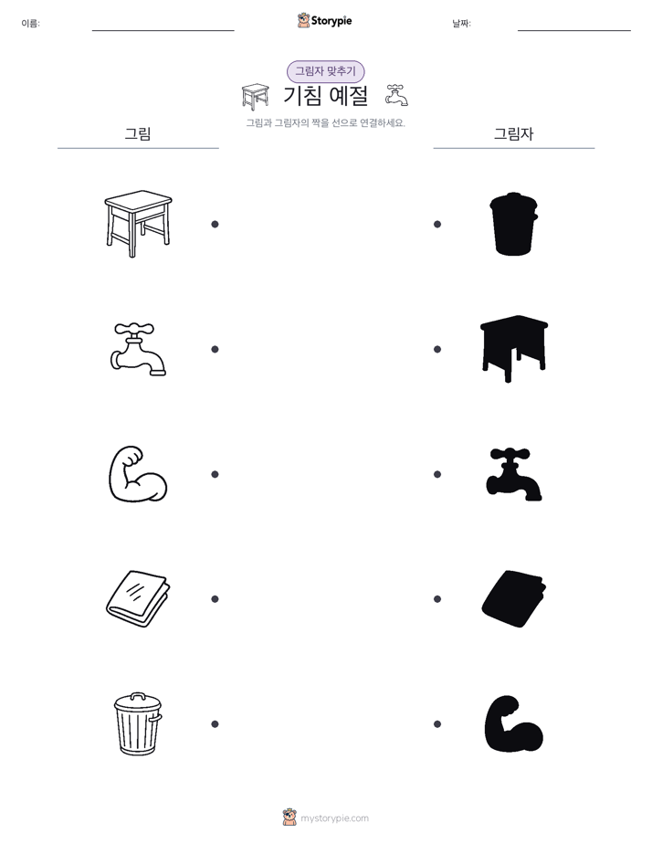그림자 맞추기