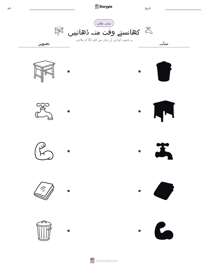 سایہ ملائیں