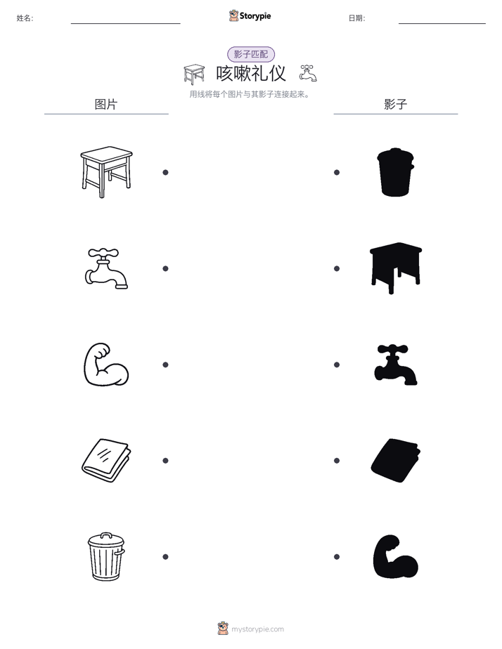 影子匹配