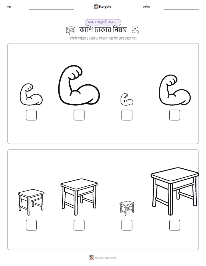 আকারের ক্রম