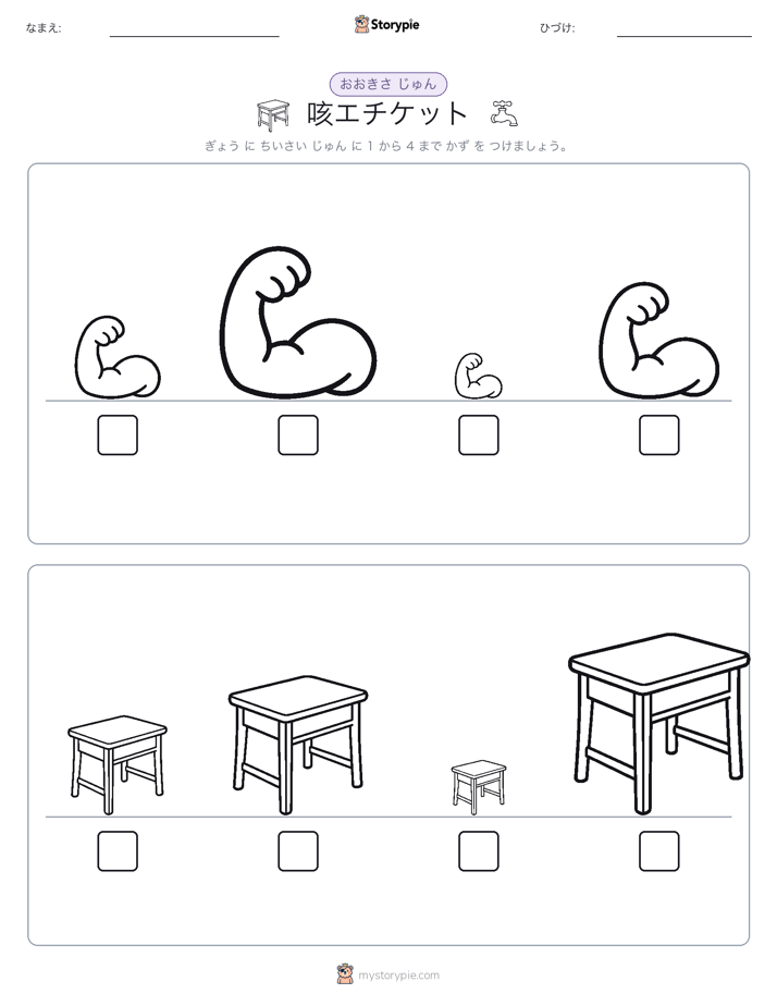 サイズ順