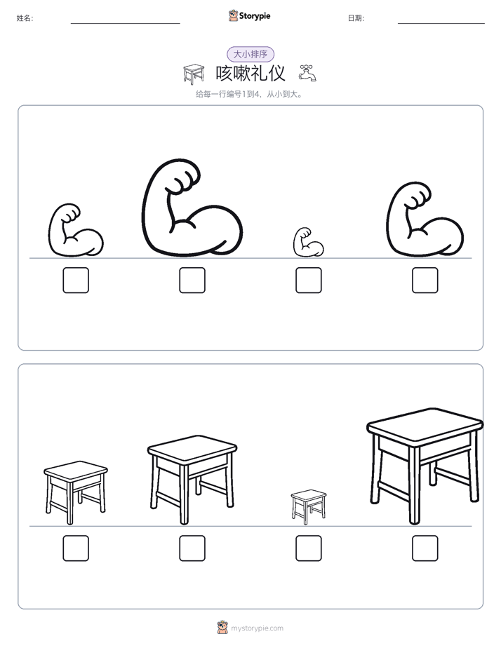 大小排序