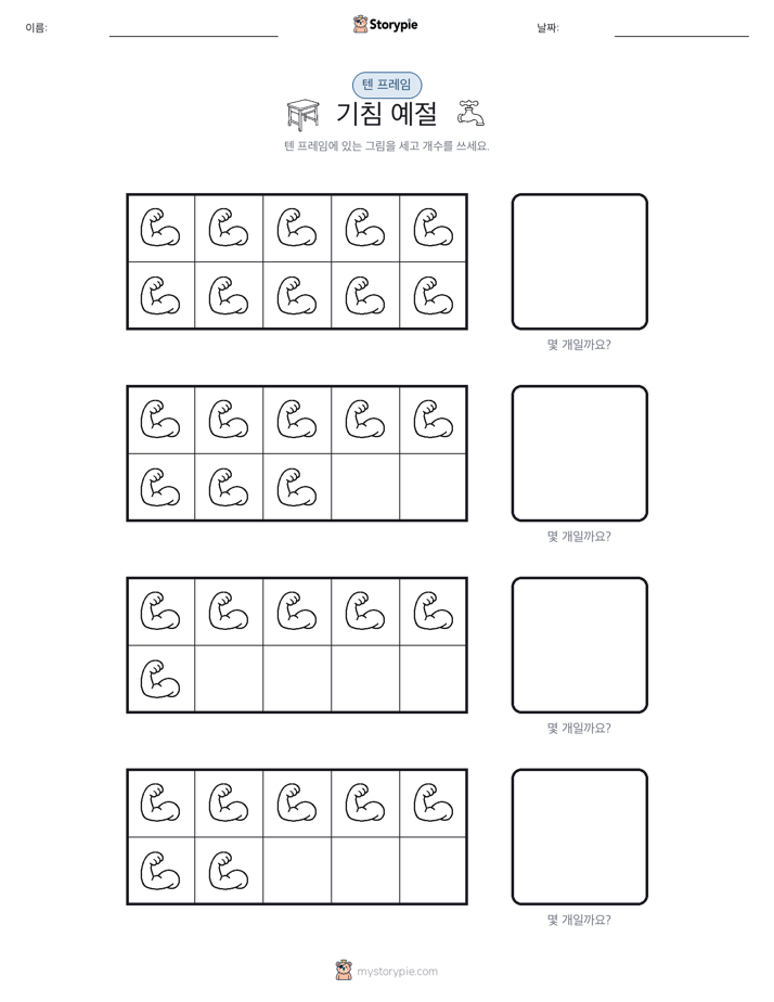 텐 프레임