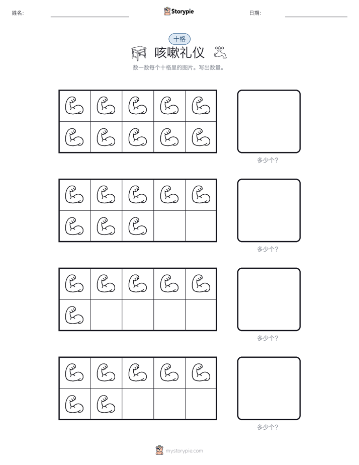 十框