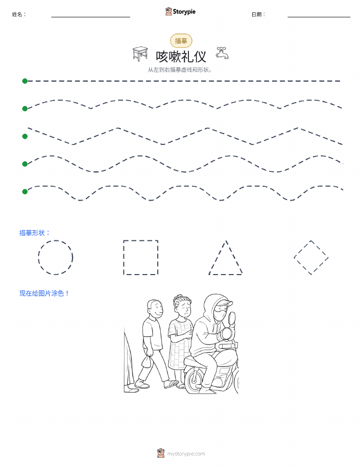 描摹