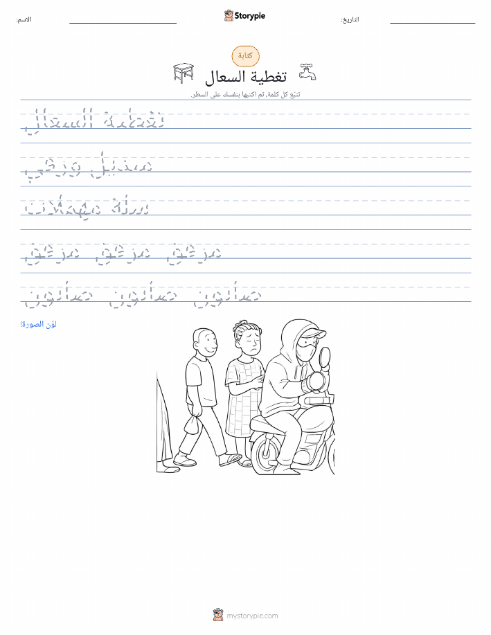 تمرين الكتابة