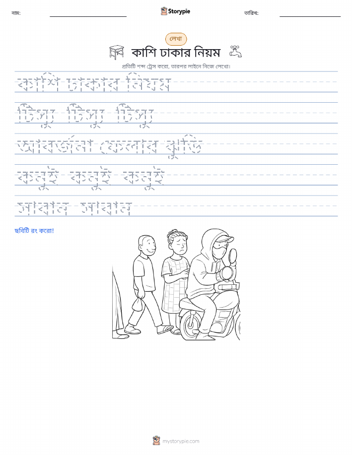লেখার অনুশীলন